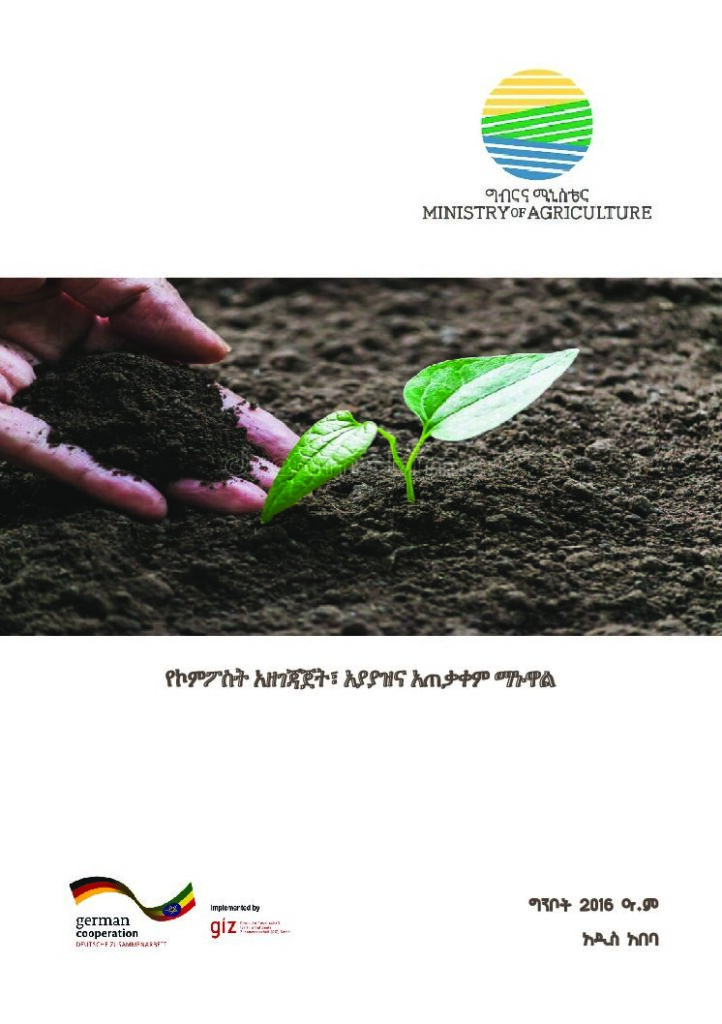 thumbnail of MoA Compost Preparation Manual Amharic