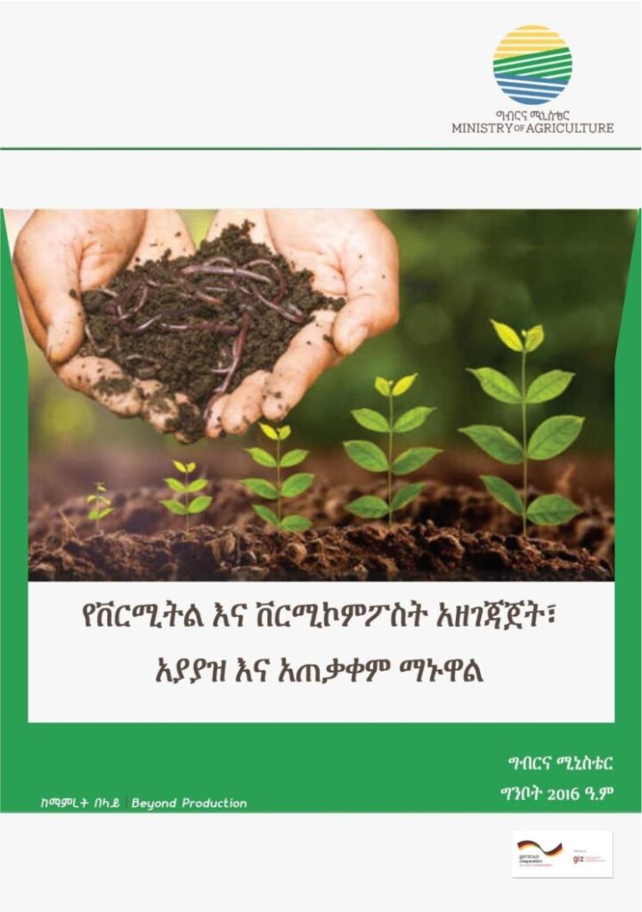 thumbnail of MoA Vermi Compost Manual Amharic